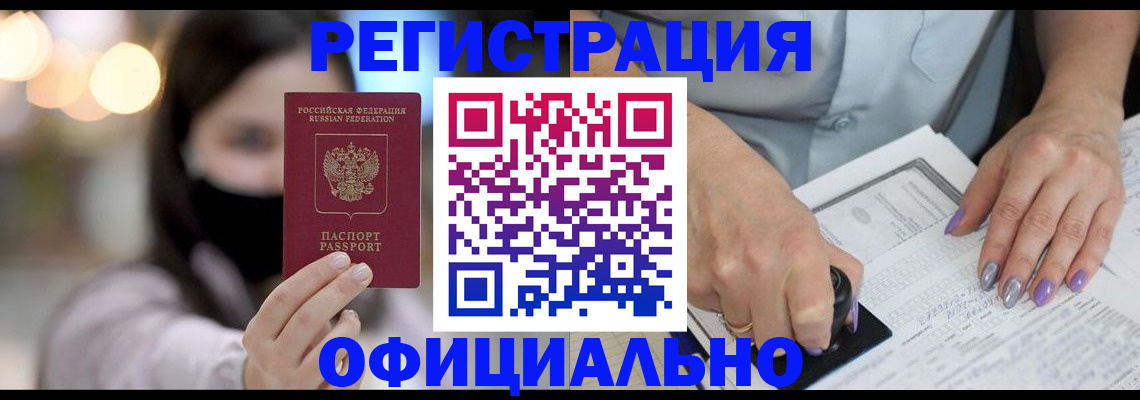 временная прописка в Владивостоке