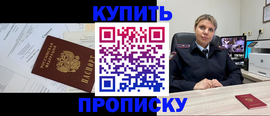 прописка законно в Владивостоке